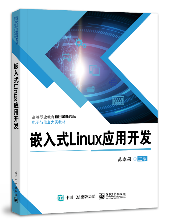 嵌入式Linux利用开发