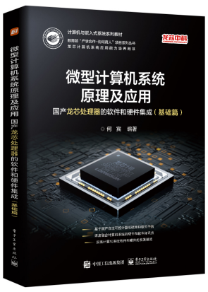 微型推算机系统道理及利用