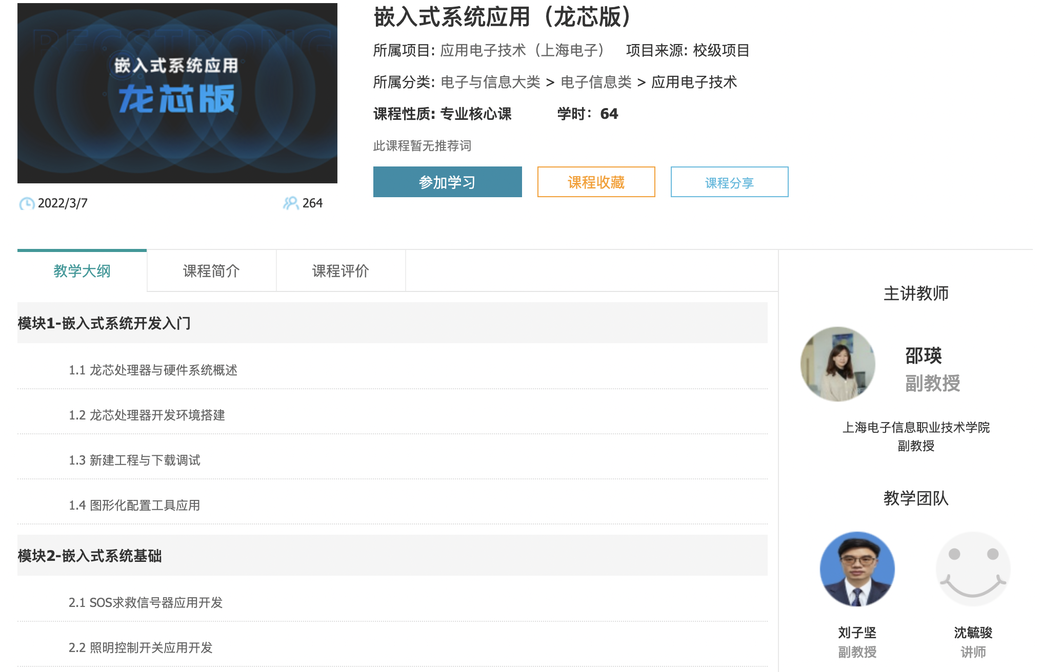 嵌入式Linux利用开发
